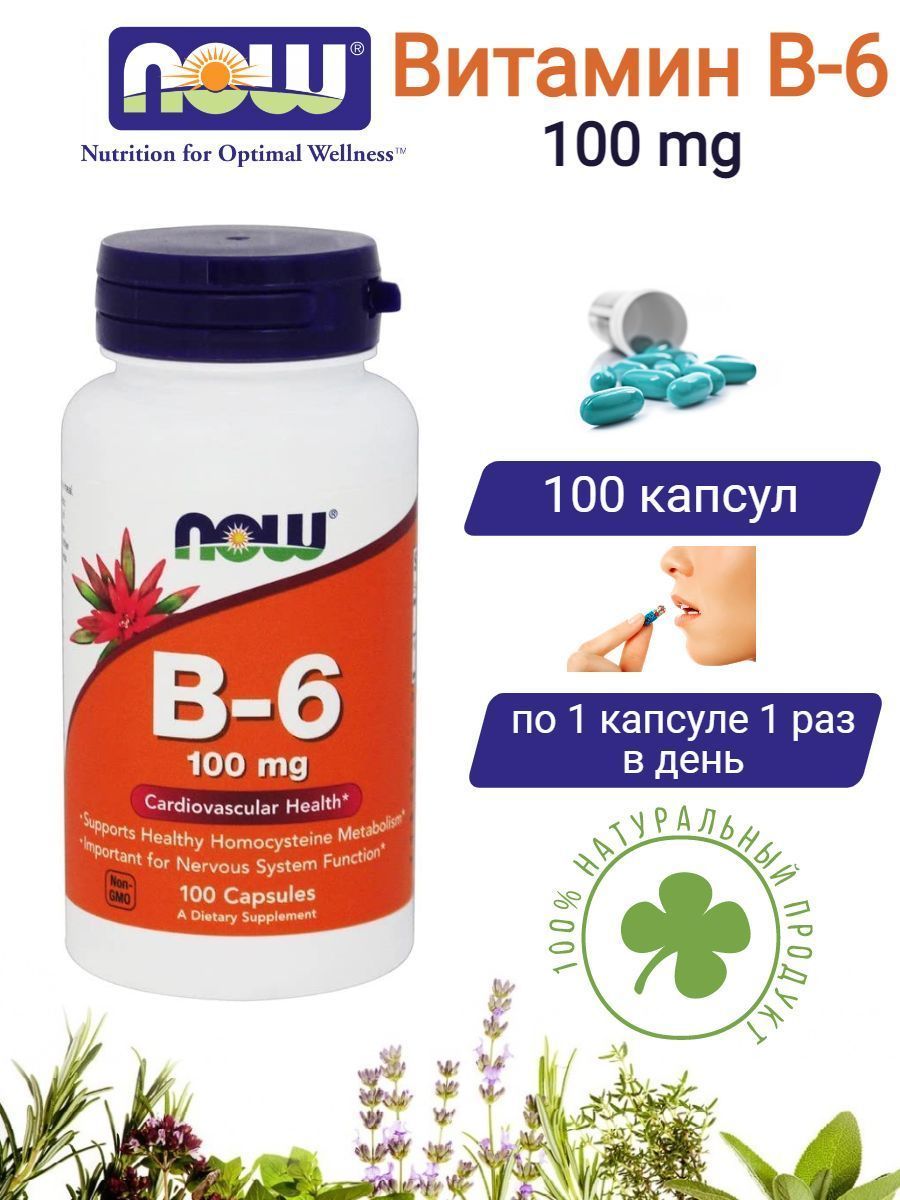 Витамины группы B / Витамин В6 100 мг 100 vcaps, Now Vitamin B-6 ...