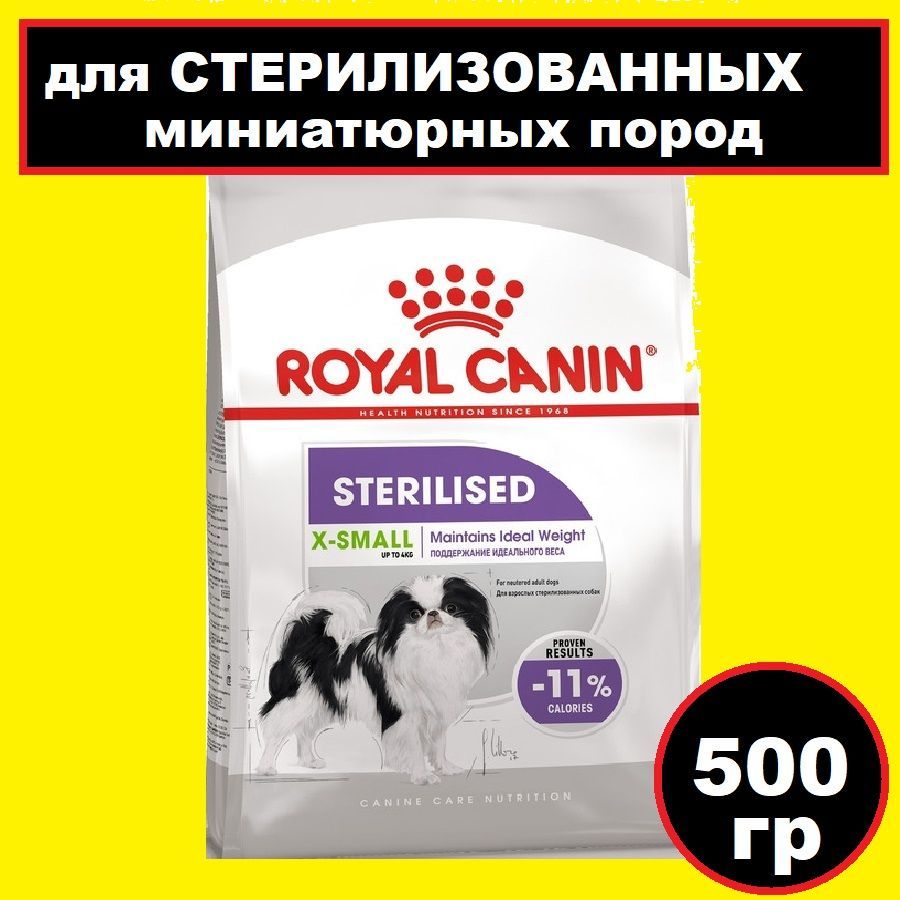 Royal Canin X Small Sterilised Купить