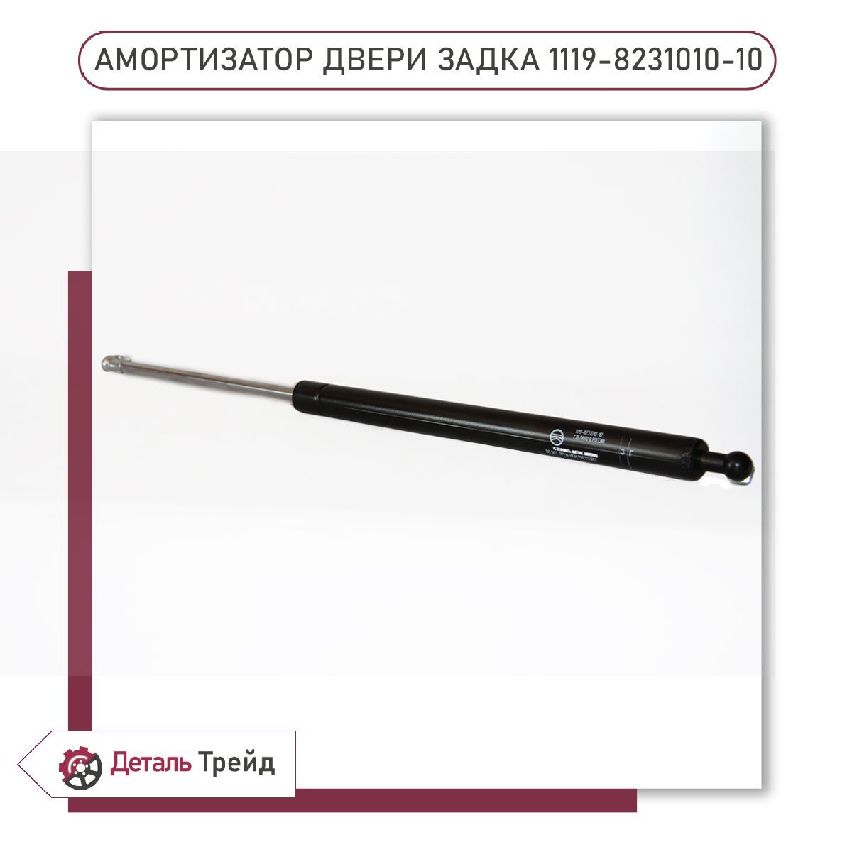 Лифт багажника 2194
