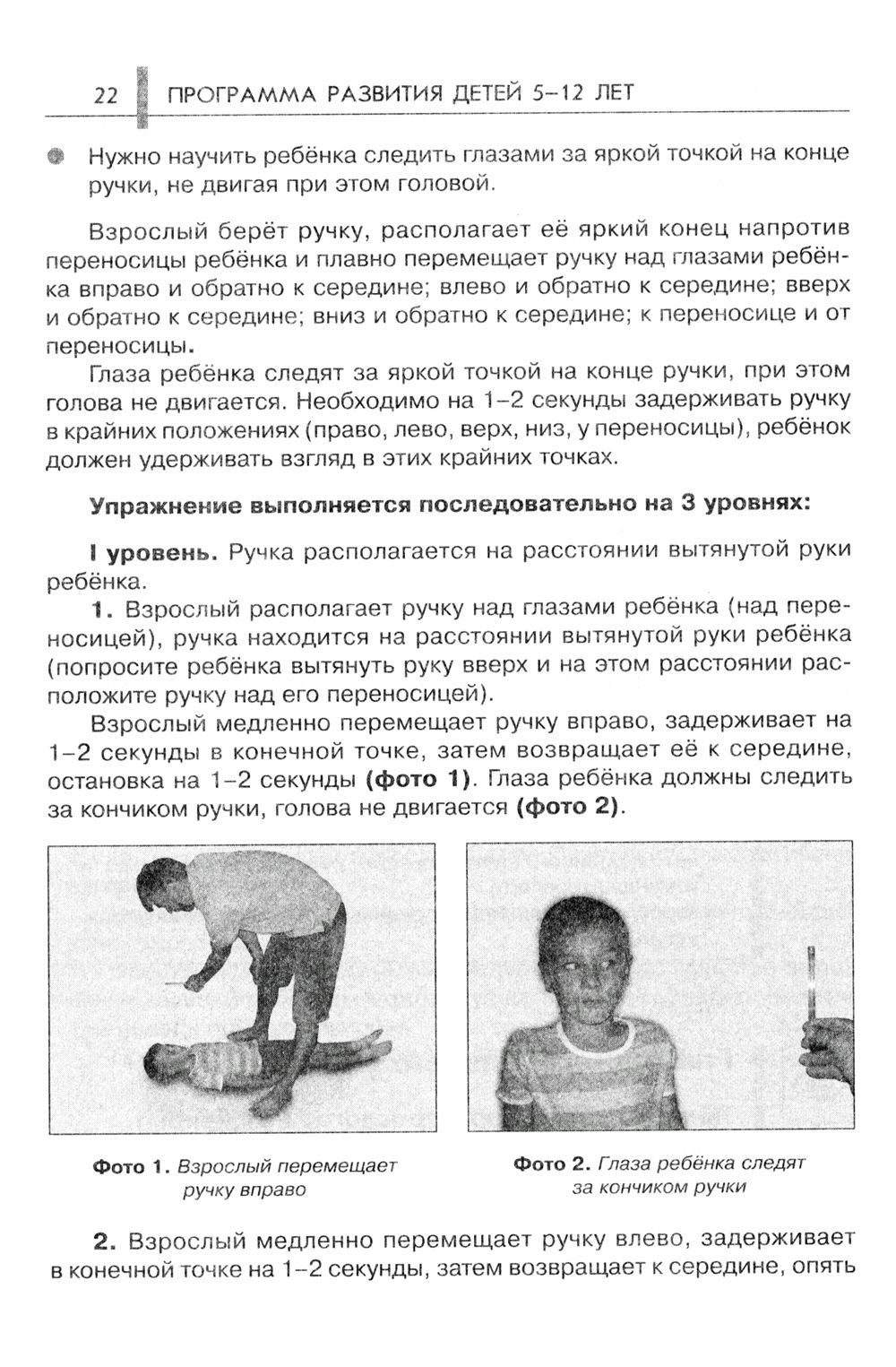 Нейропсихологические занятия с детьми. В 2 частях. Часть 1 | Neuropsychological Activities with Children. In 2 Parts. Part 1 - Ozon image 2