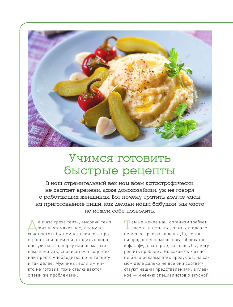 Учимся готовить быстрые рецепты на каждый день | Learning to Cook Quick Recipes for Every Day - Ozon image 7