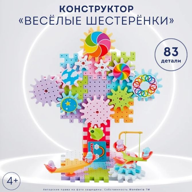 Конструктор статического класса. Конструктор веселые шестеренки.