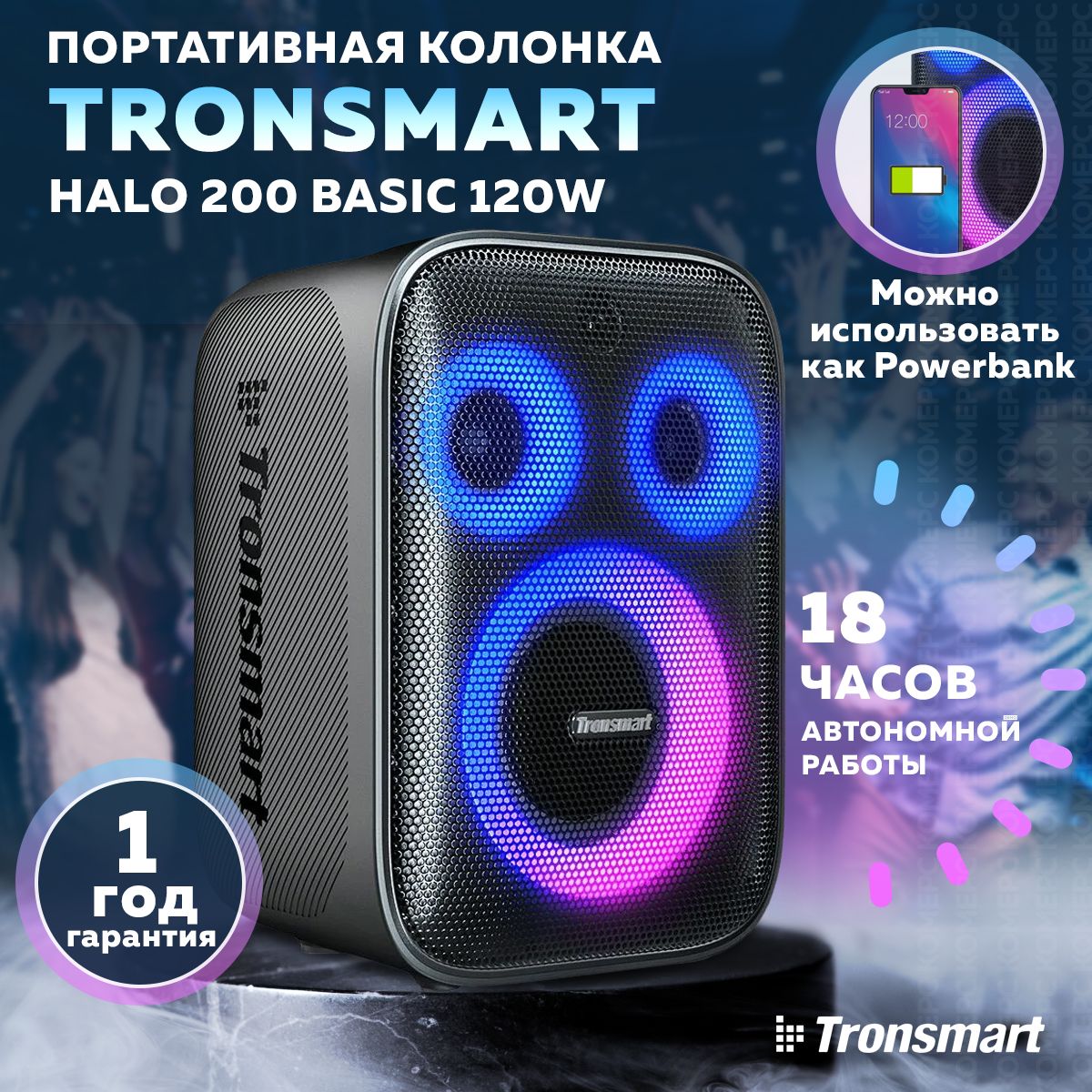 Тронсмарт хало 200. Тронсмарт хело 200. Беспроводная колонка tronsmart. Halo 200 отзывы. Halo 200 отзывы.