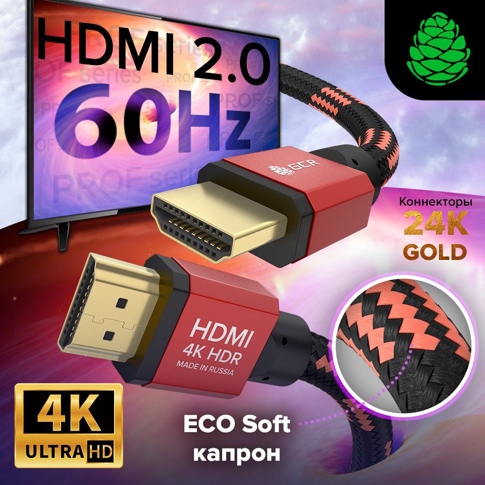 Кабель HDMI GCR GREEN CONE RETAIL HM485_1 - купить по низкой цене в ...