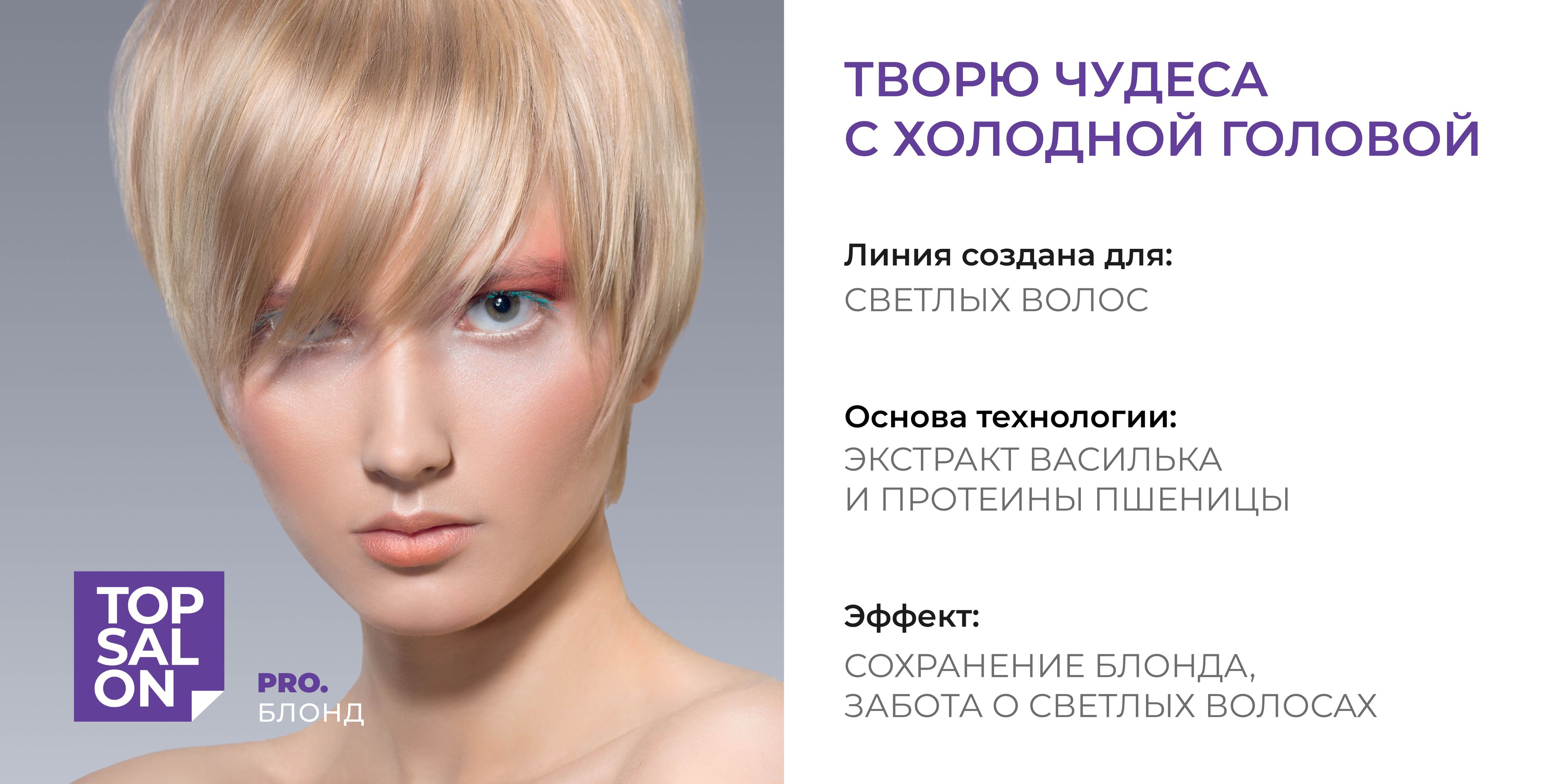 ESTEL Маска-бондер TOP SALON PRO. БЛОНД для интенсивного питания ...