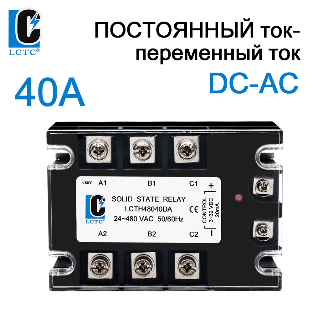 Твердотельное реле 380В 3-фазное da40a DC-AC (вход 3-32В постоянного ...