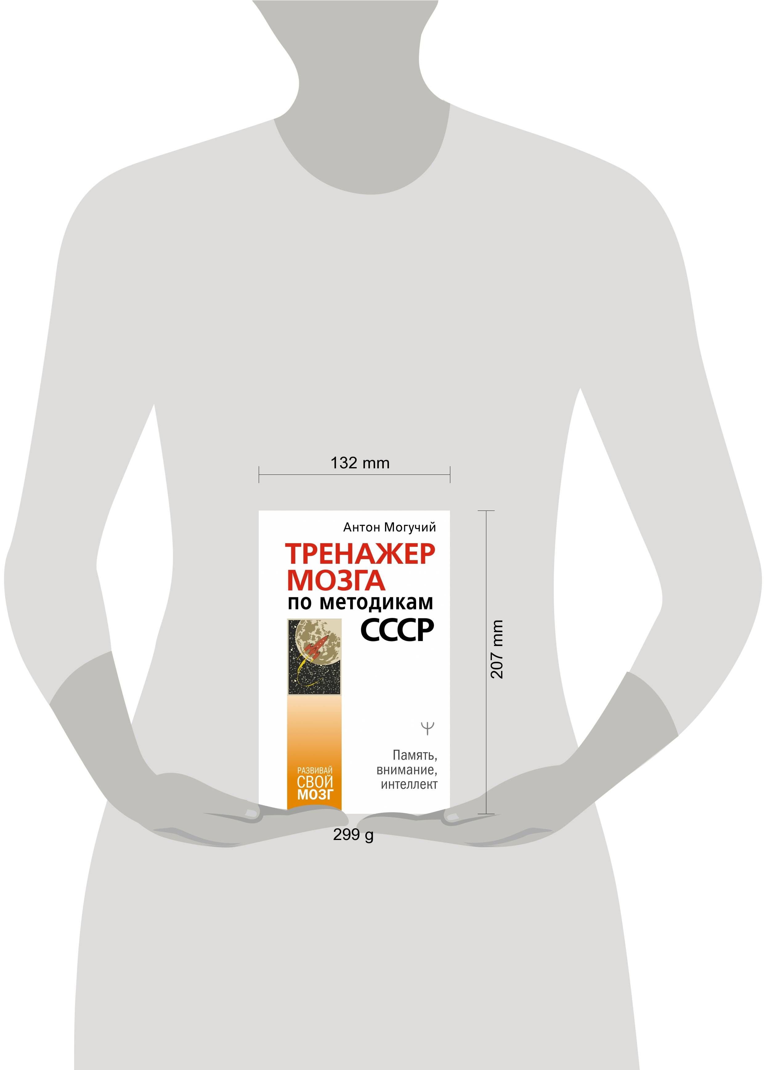 Тренажер мозга по методикам СССР. Память, внимание, интеллект | Brain Trainer: USSR Methods for Memory, Attention, and Intellect - Ozon image 4