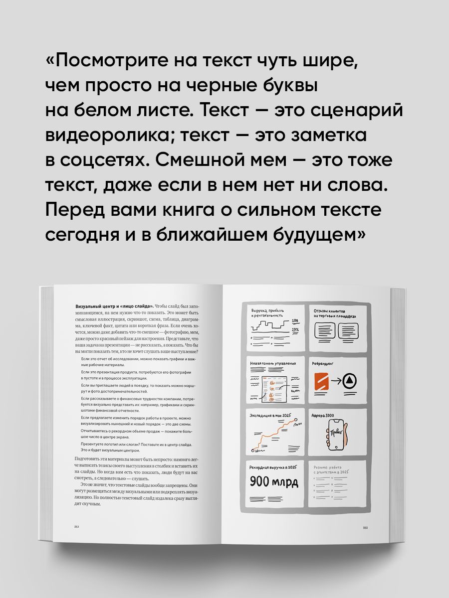 Пиши, сокращай. 2025. Как создавать сильный текст | Write, Cut. 2025: How to Create Strong Copy - Ozon image 6