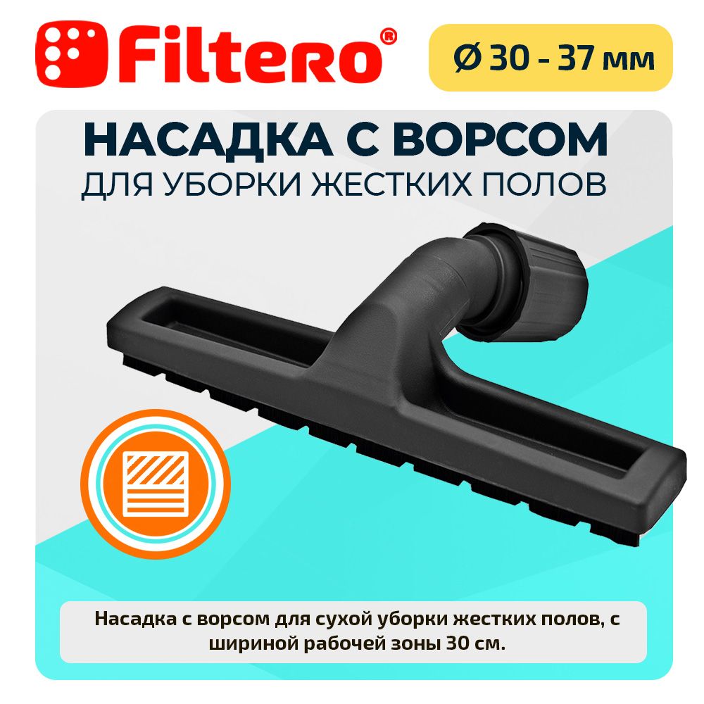  Filtero FTN 03 для сухой уборки жестких полов, с универсальным .