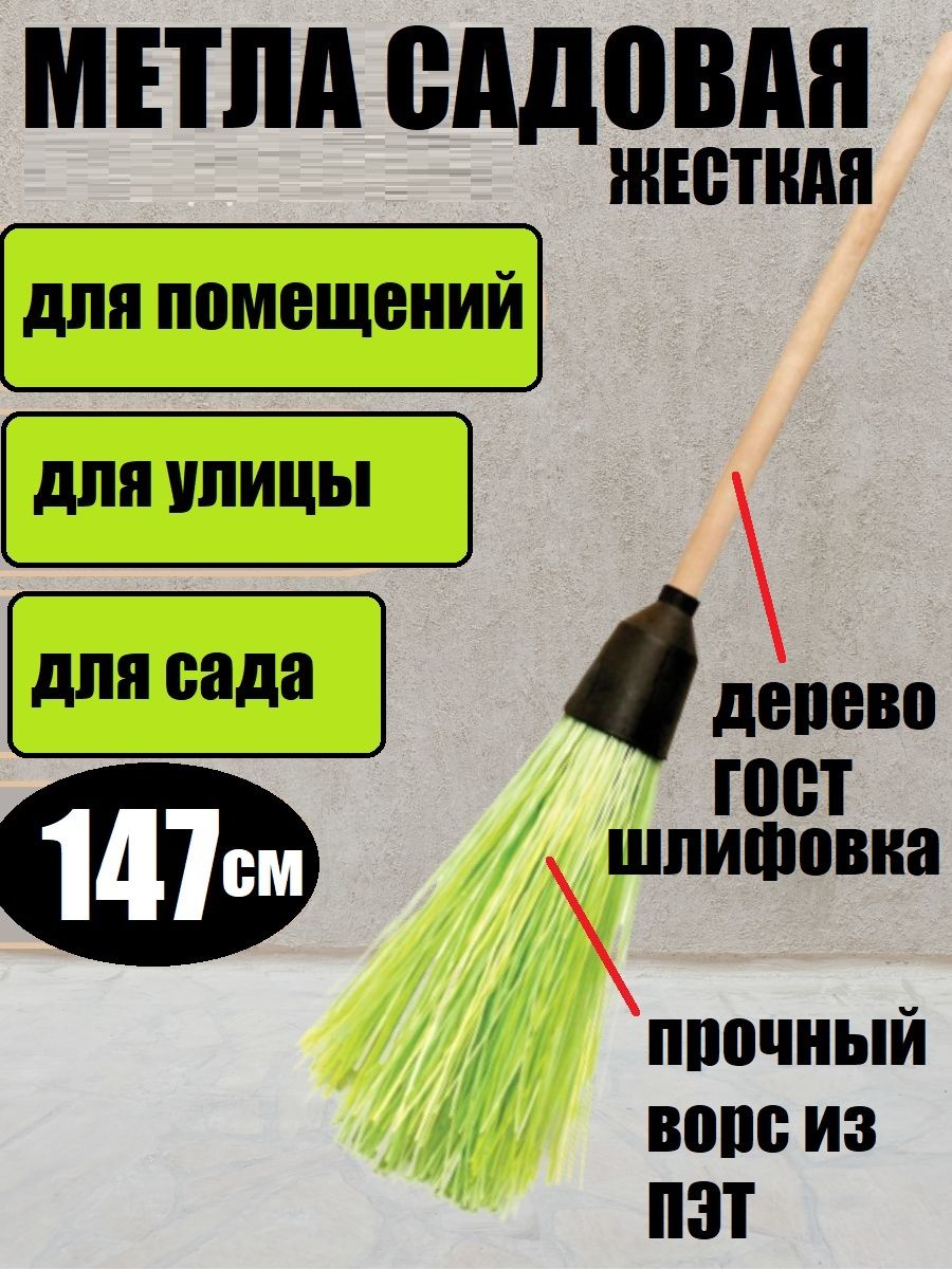 Метла Садовая Круглая С Черенком, Хозяйственная, Для Уборки Снега.