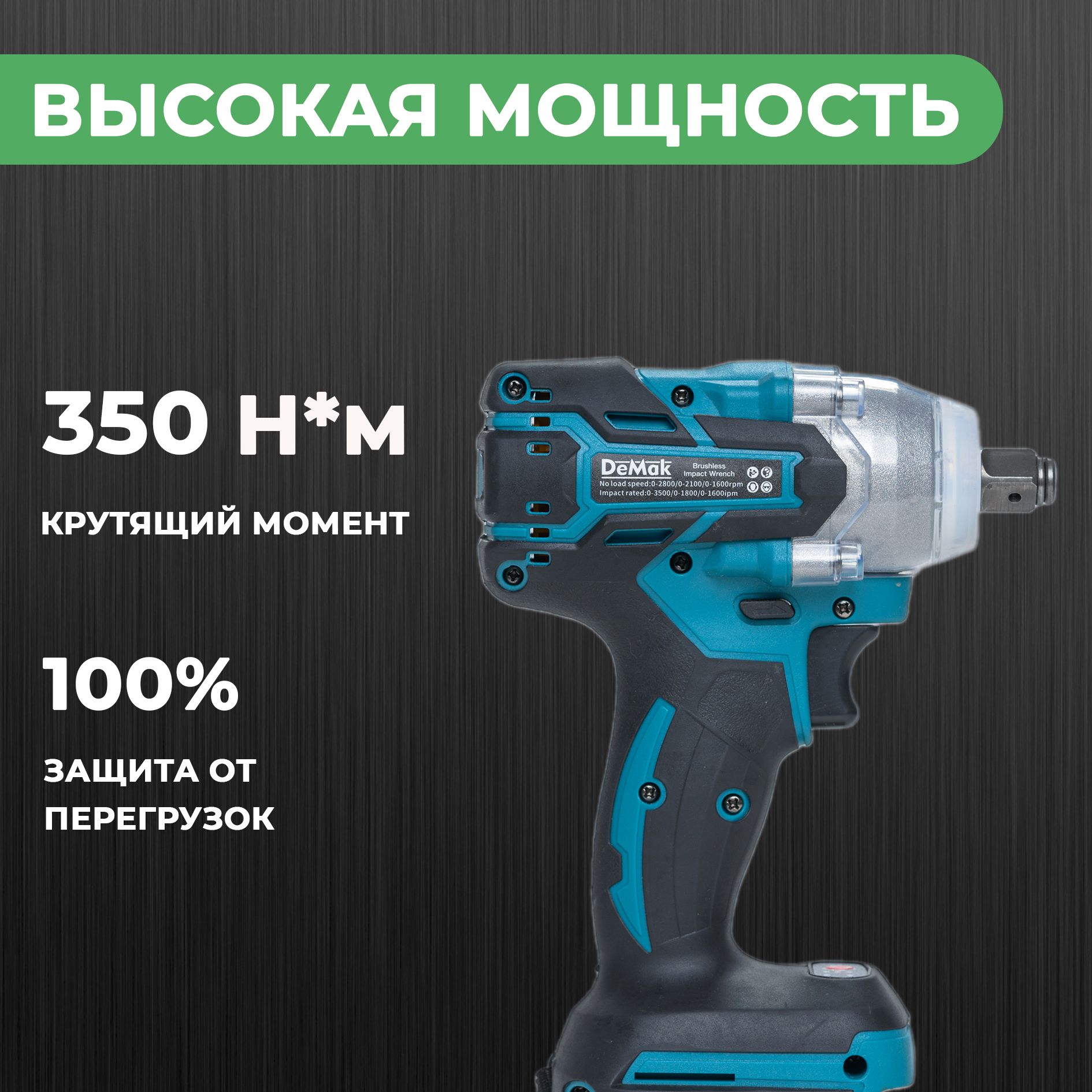 Гайковерт аккумуляторный , ударный , бесщеточный , крутящий момент 350 ...