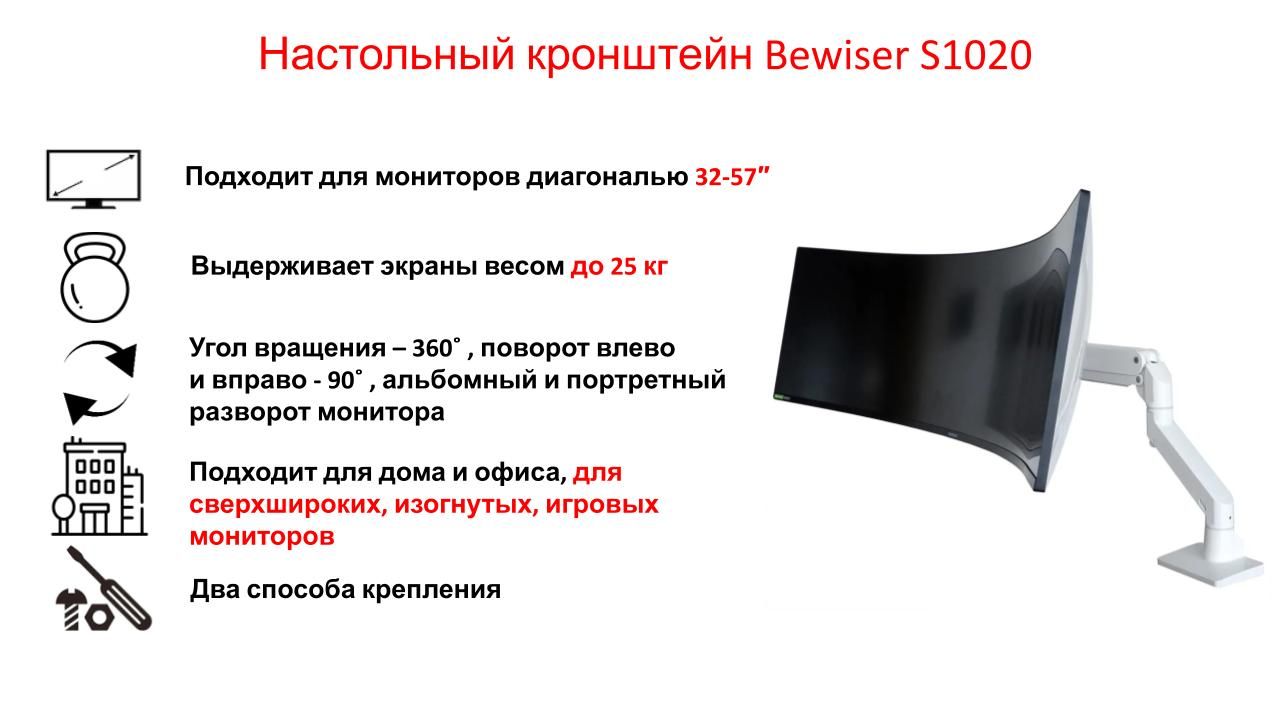 Настольный кронштейн Bewiser S1020 для мониторов 3257" до 25 кг, белый