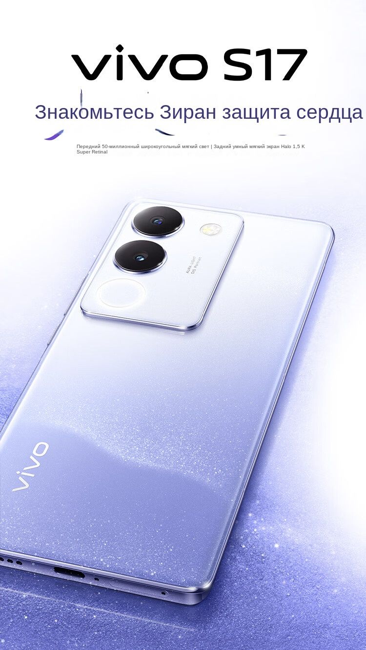 Смартфон Vivo S17 - купить по выгодной цене в интернет-магазине OZON  (1306738993)