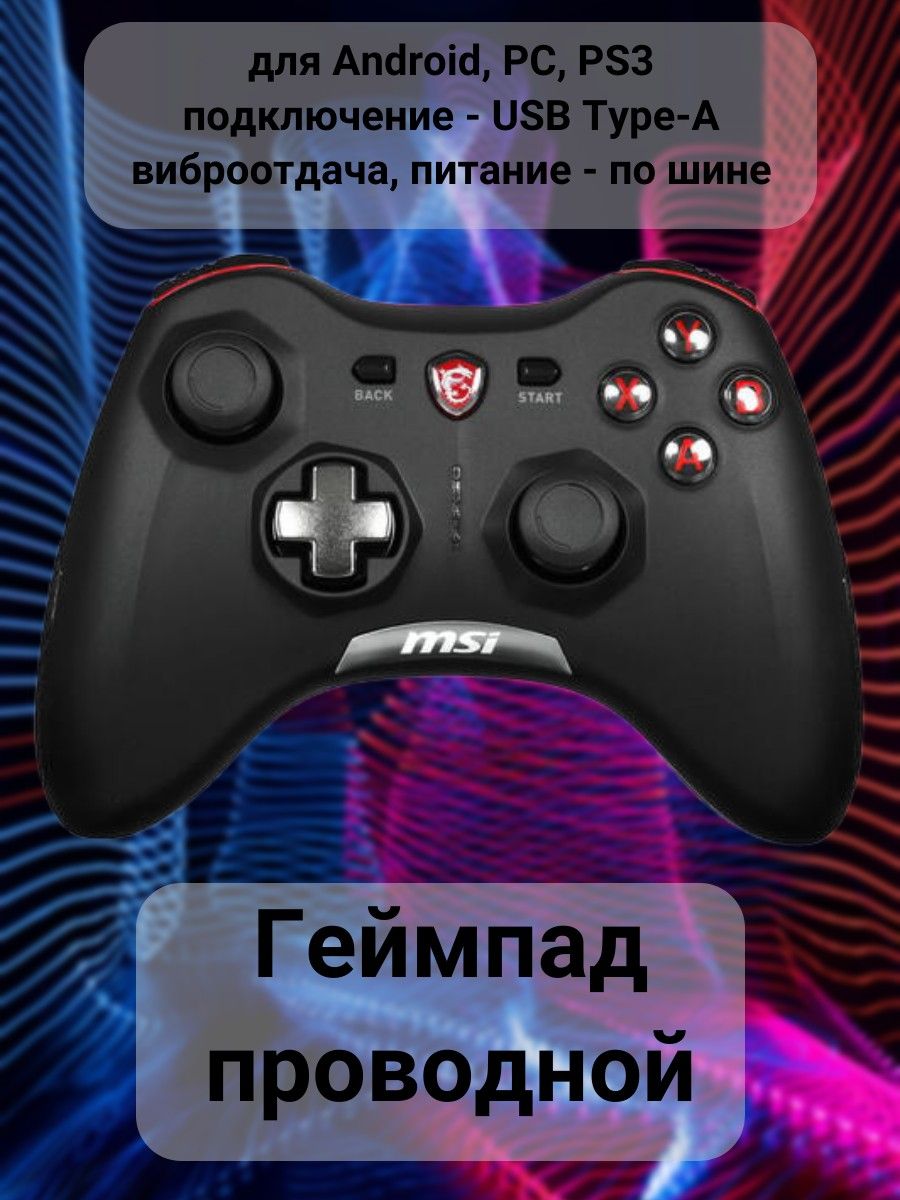 Геймпад MSI, для PlayStation 3, Android, черный - купить по выгодной цене в  интернет-магазине OZON (1324859738)