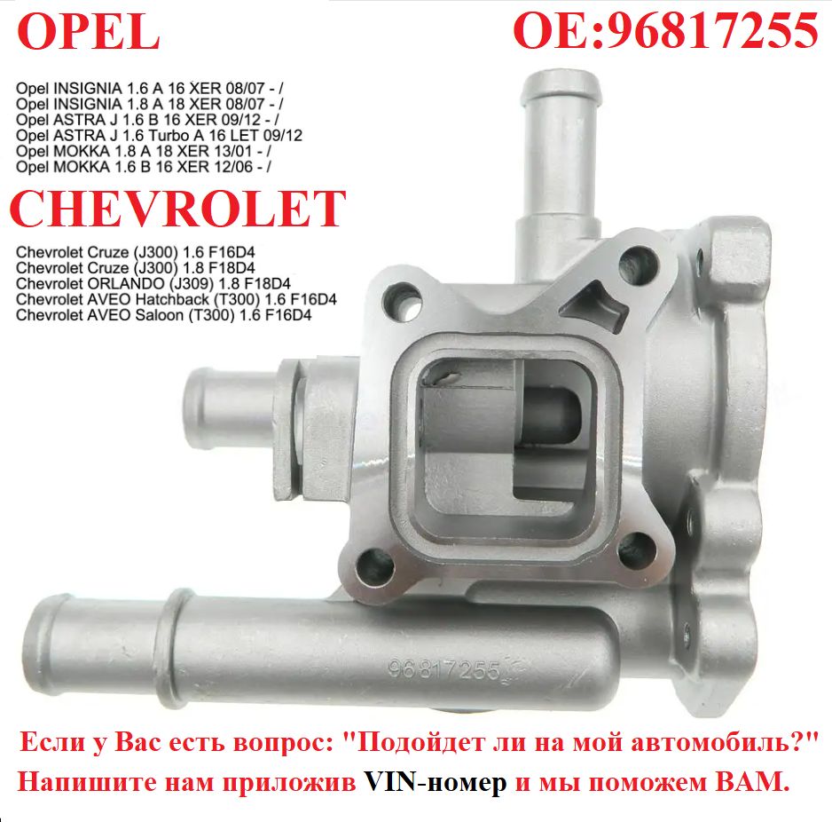 Корпус термостата Cruze 1.6-1.8 UZ-DW (пластик)