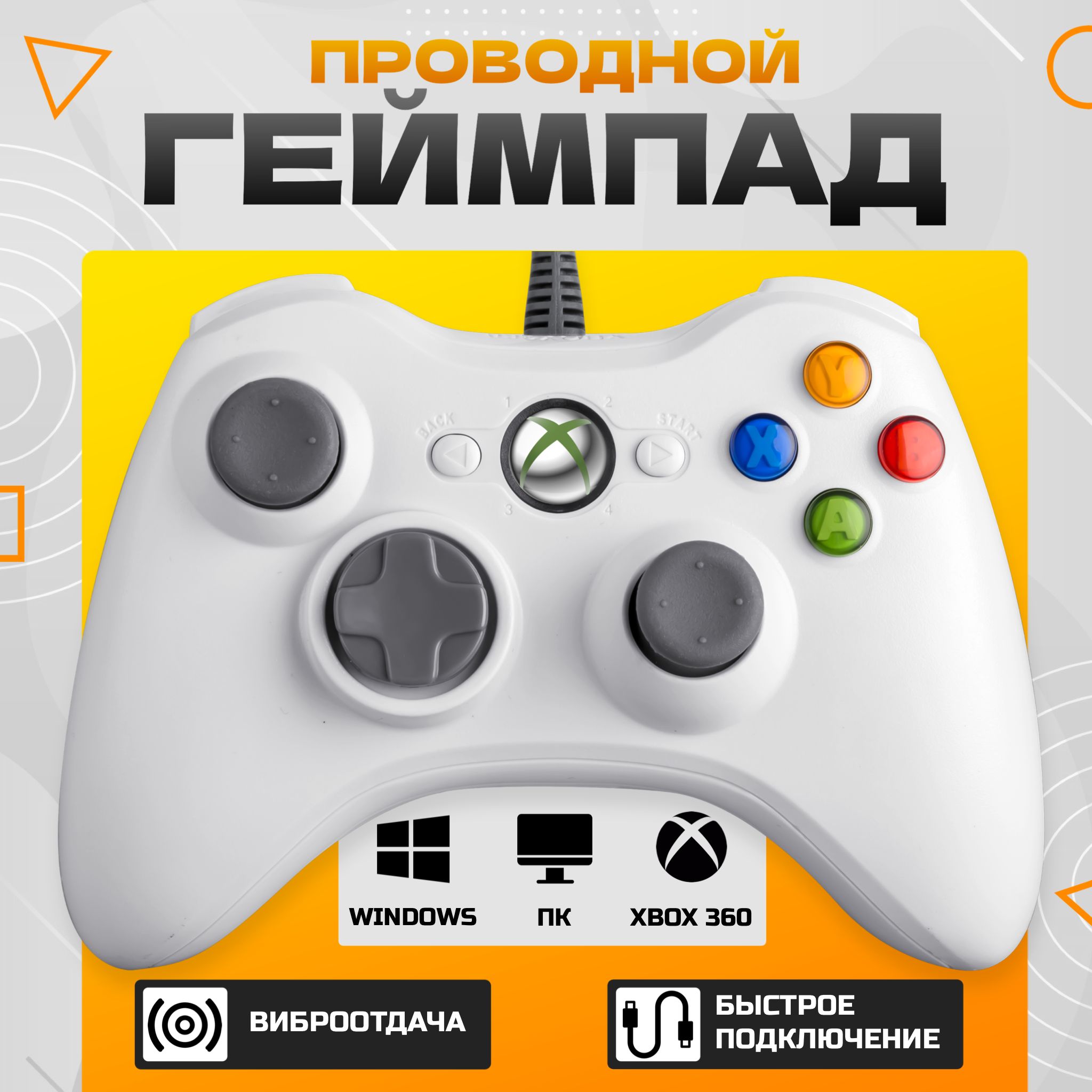 Геймпад GAMEPAD XBOX360, Проводной, белый