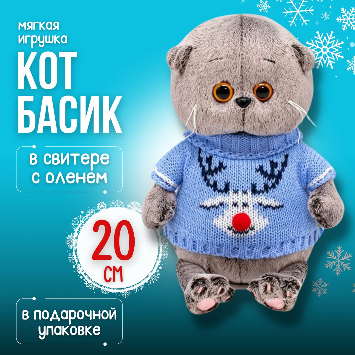 Мягкая игрушка BUDI BASA Басик в кофейном комплекте 19 см Ks19-206