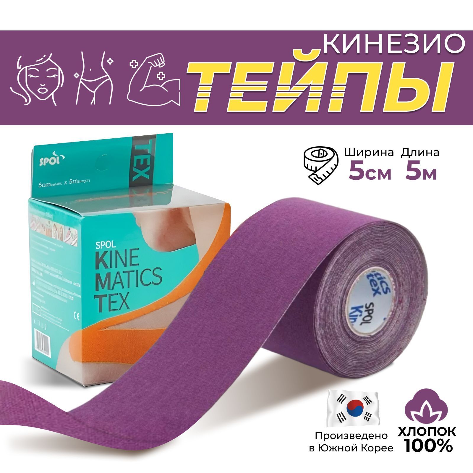 Кинезио тейп SPOL Slim 5см*5м для лица и тела для чувствительной кожи ...