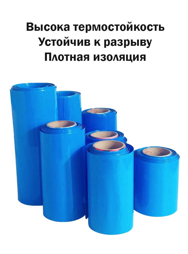 Термоусадочная трубка ПВХ 1 метр, для аккумуляторных батарей, рукав ...