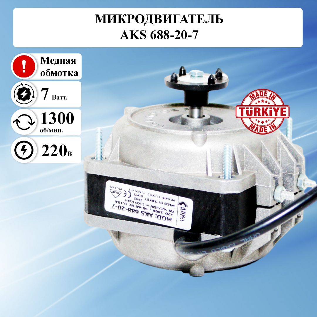 Микродвигатель AKS/ИБМ 688-20-7, мотор вентилятора / электрический  двигатель 220 вольт, электродвигатель обдува холодильника 220в асинхронный  однофазный, медная обмотка - купить с доставкой по выгодным ценам в  интернет-магазине OZON (1255797326)