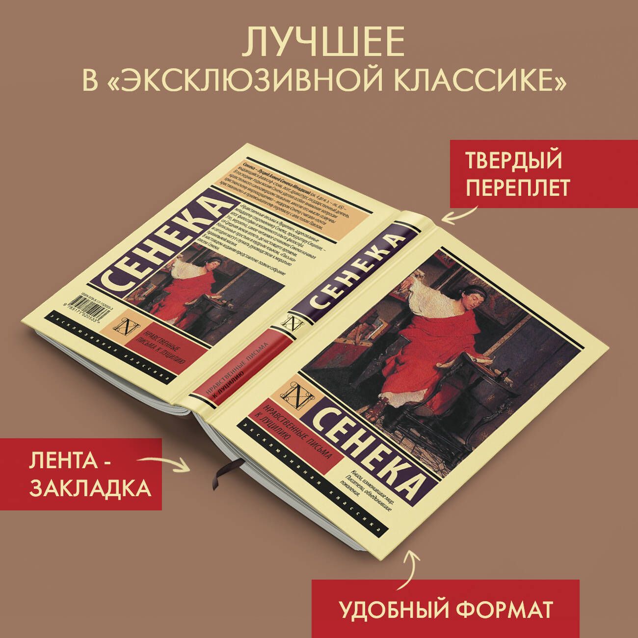 Нравственные письма к Луцилию | Collected Works in One Volume - Ozon image 2