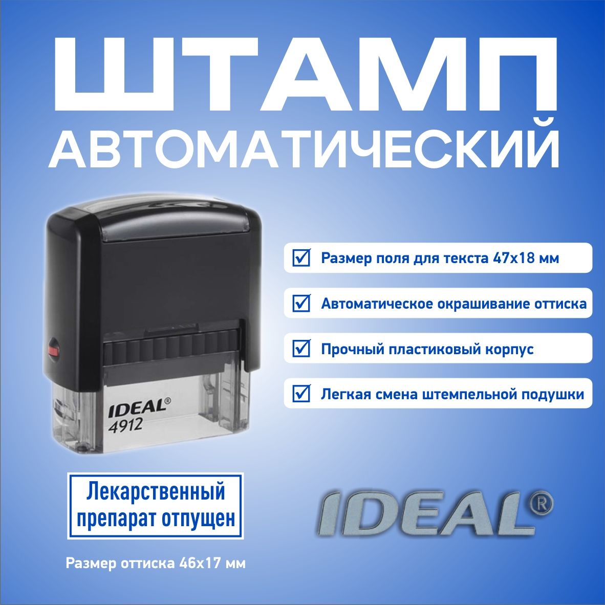 Штамп резиновый "Лекарственный препарат отпущен", на автоматической ...