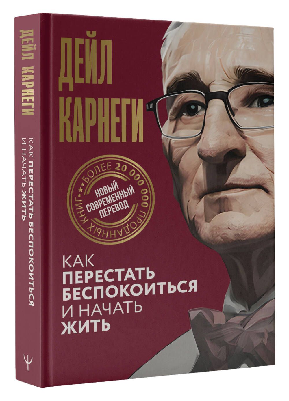 Как перестать беспокоиться и начать жить | How to Stop Worrying and Start Living - Ozon image 7