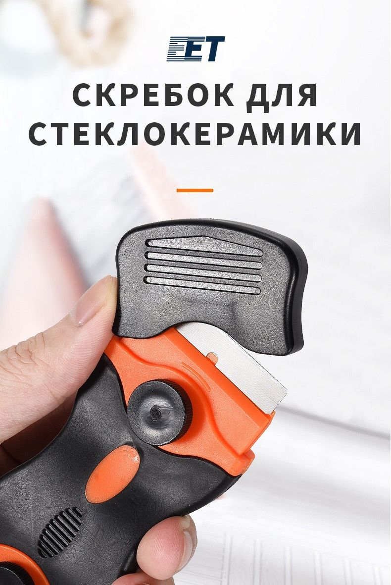 Скребок для стеклокерамики плит стекла аквариума окон кафеля ...