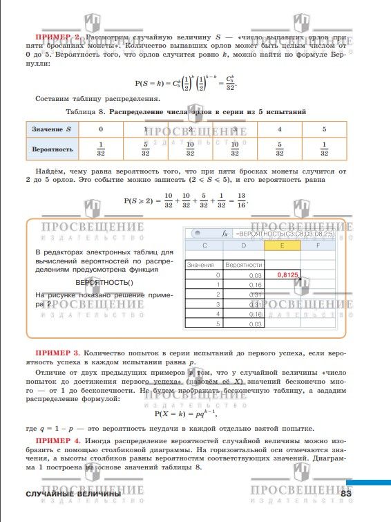 Вероятность и статистика. 7-9 классы. Учебник. Часть 2 ФГОС | Reference Book - Ozon image 4