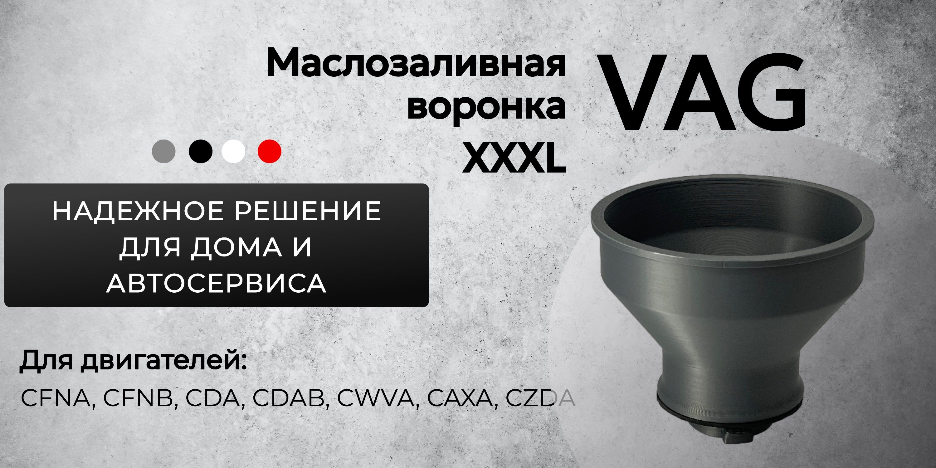 Воронка для масла для двигателей VAG большая XXXL серебристая / Воронка ...