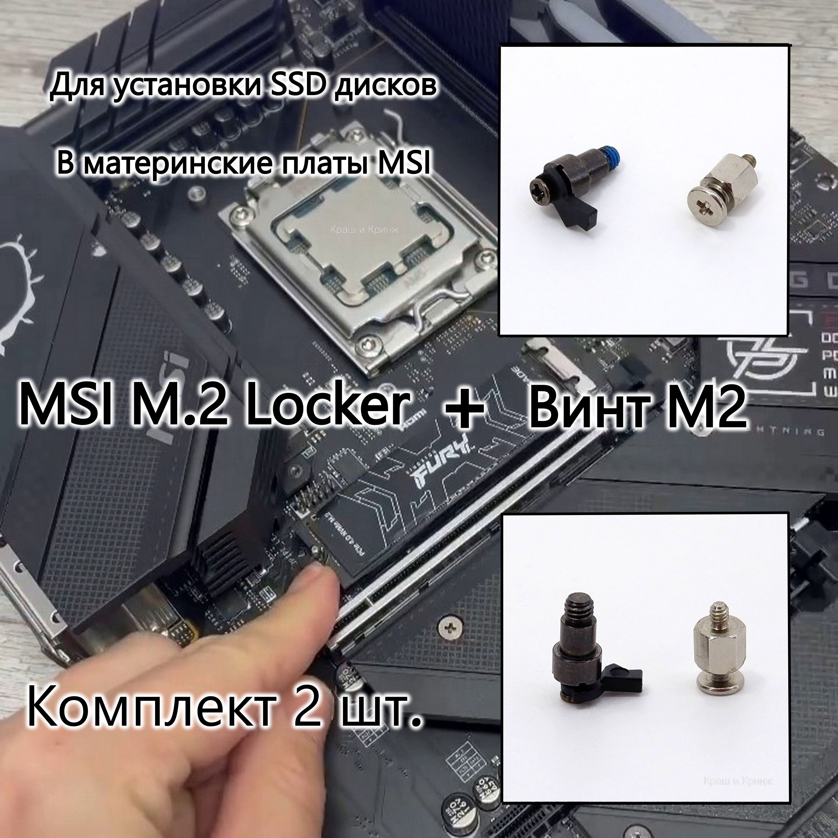 Крепеж MSI M.2 Locker EZ Clip kit SSD E27-7D25010-H75 Mounting Screw ...