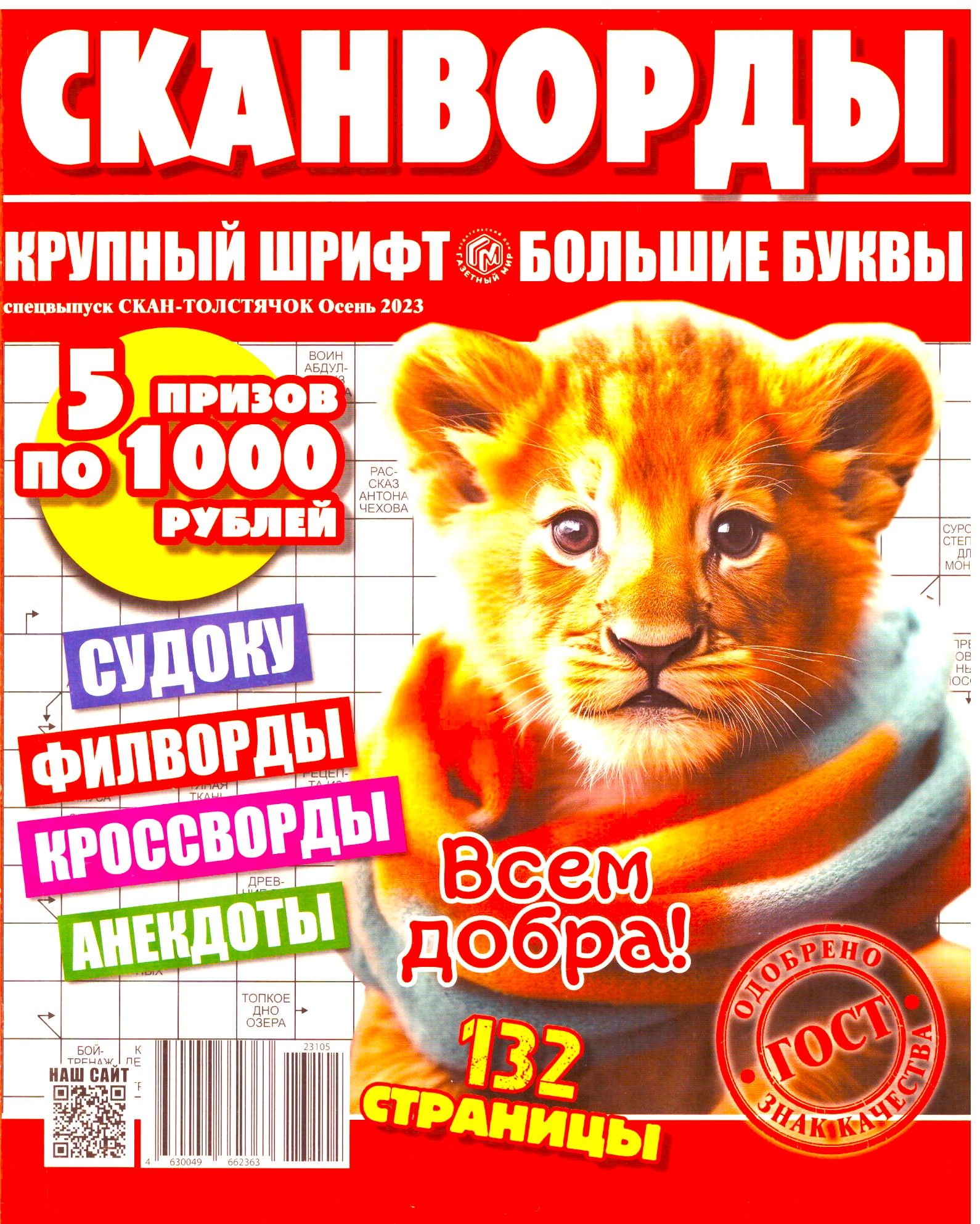 Russian Crossword, Кроссворды by Magazine - Issuu