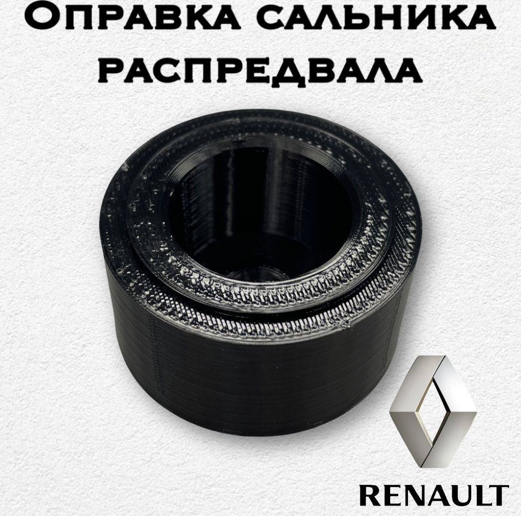 Фото 4: Оправка сальника распредвала Renault k4m
