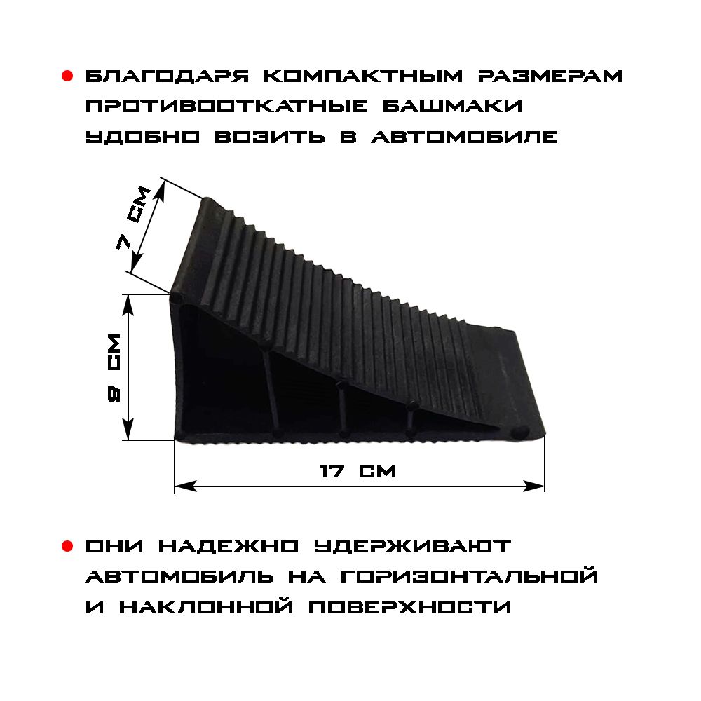 ПРОТИВООТКАТНЫЕ БАШМАКИ - Окей Авто - Товары автомобильной группы