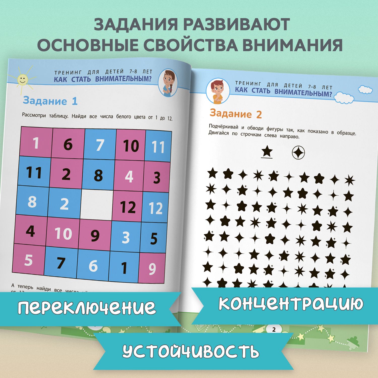 Как стать внимательным? Профилактика проблем в обучении. Тренинг для детей 7-8 лет. Развивающие книги | How to Become Attentive? Prevention of Learning Difficulties. Training for Children Aged 7-8 - Ozon image 2