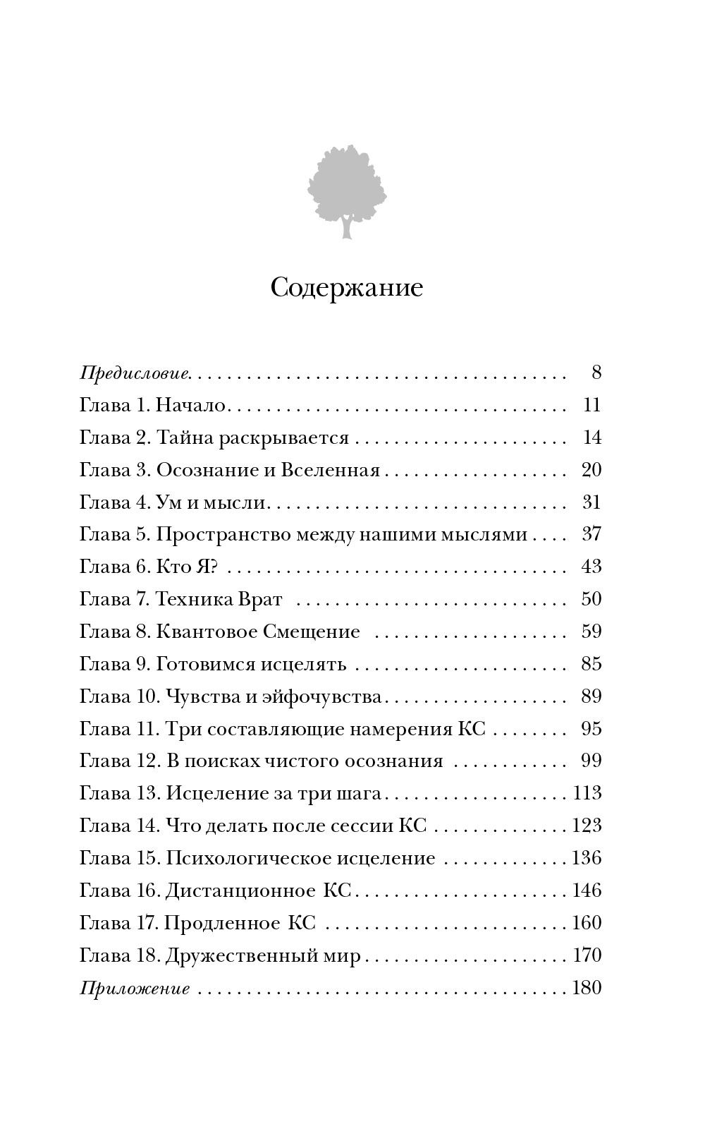 Секрет мгновенного исцеления | The Secret of Instant Healing - Ozon image 3