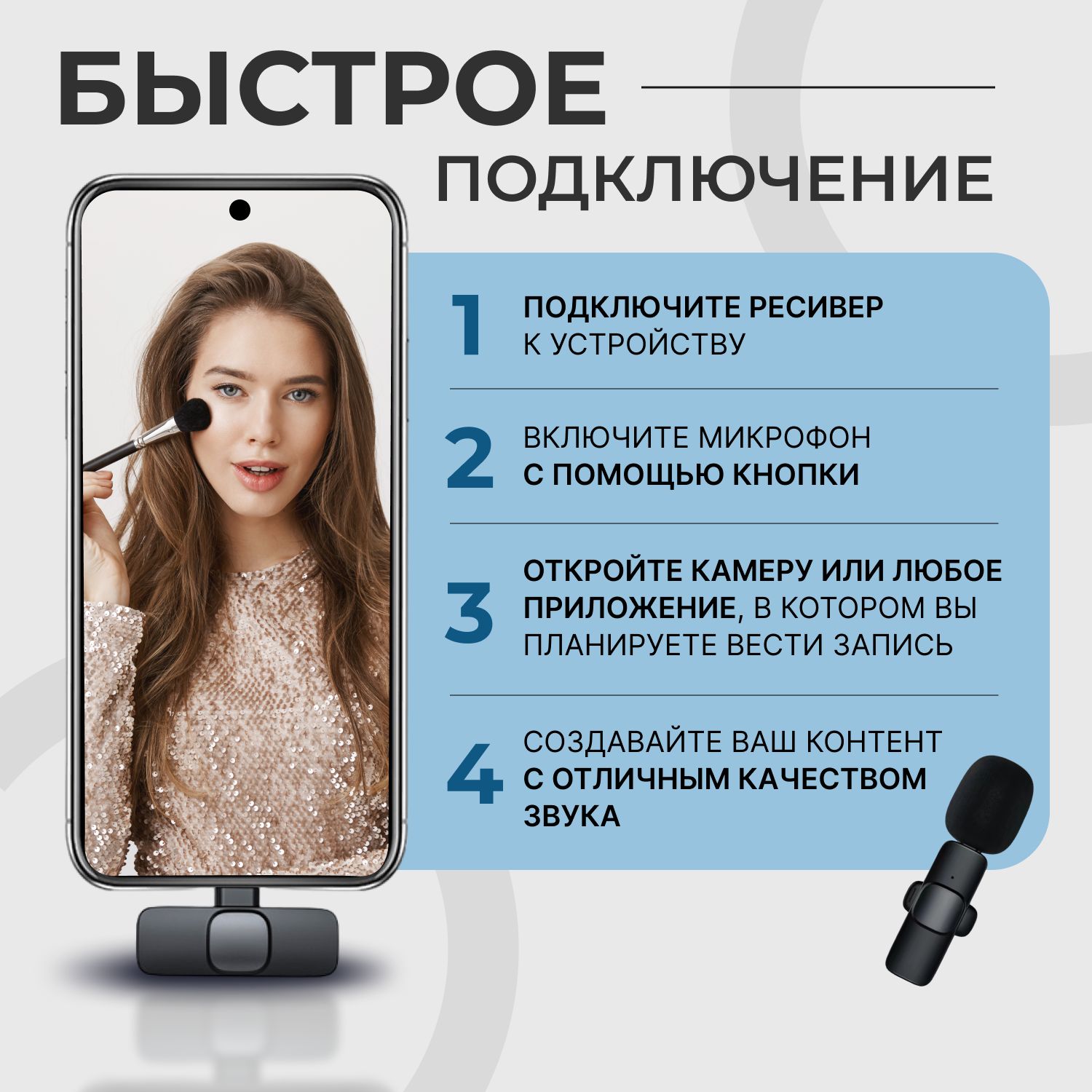 Mackenzie Микрофон петличный Микрофон петличный для телефона, 1 шт, черный