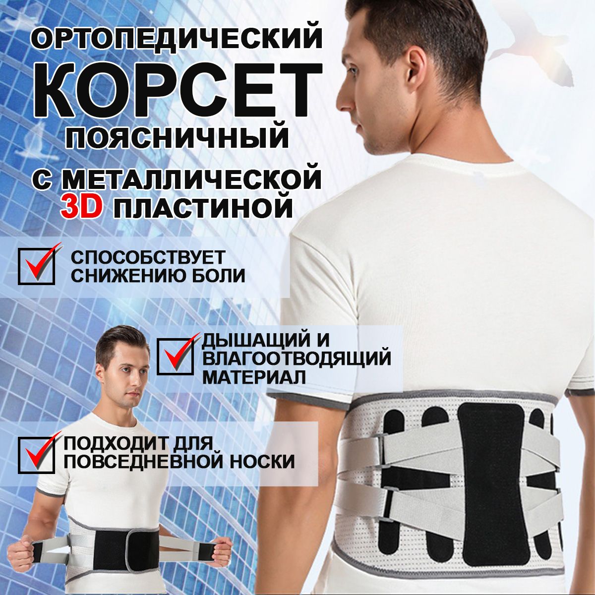 Корсет поясничный,ортопедический с металлической пластиной, от боли в ...