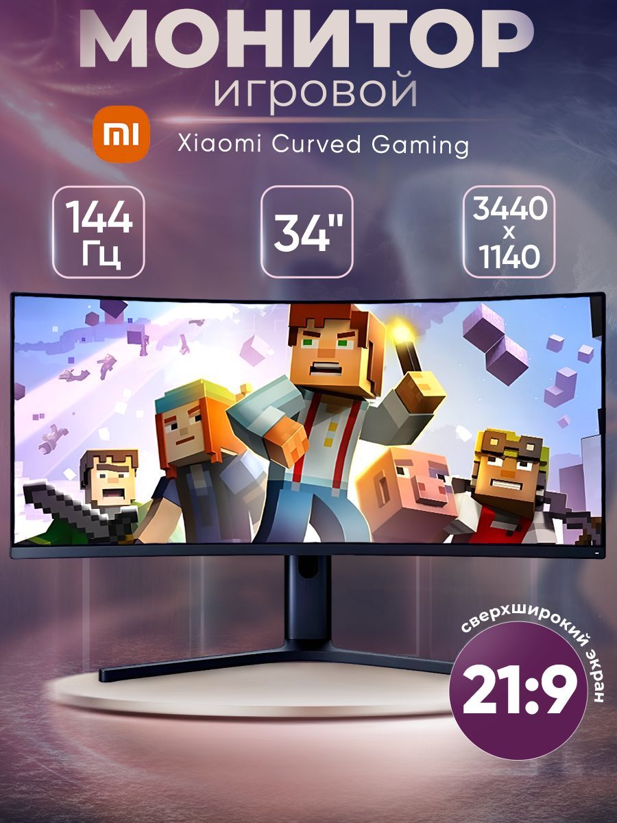 Монитор Xiaomi монитор1 34