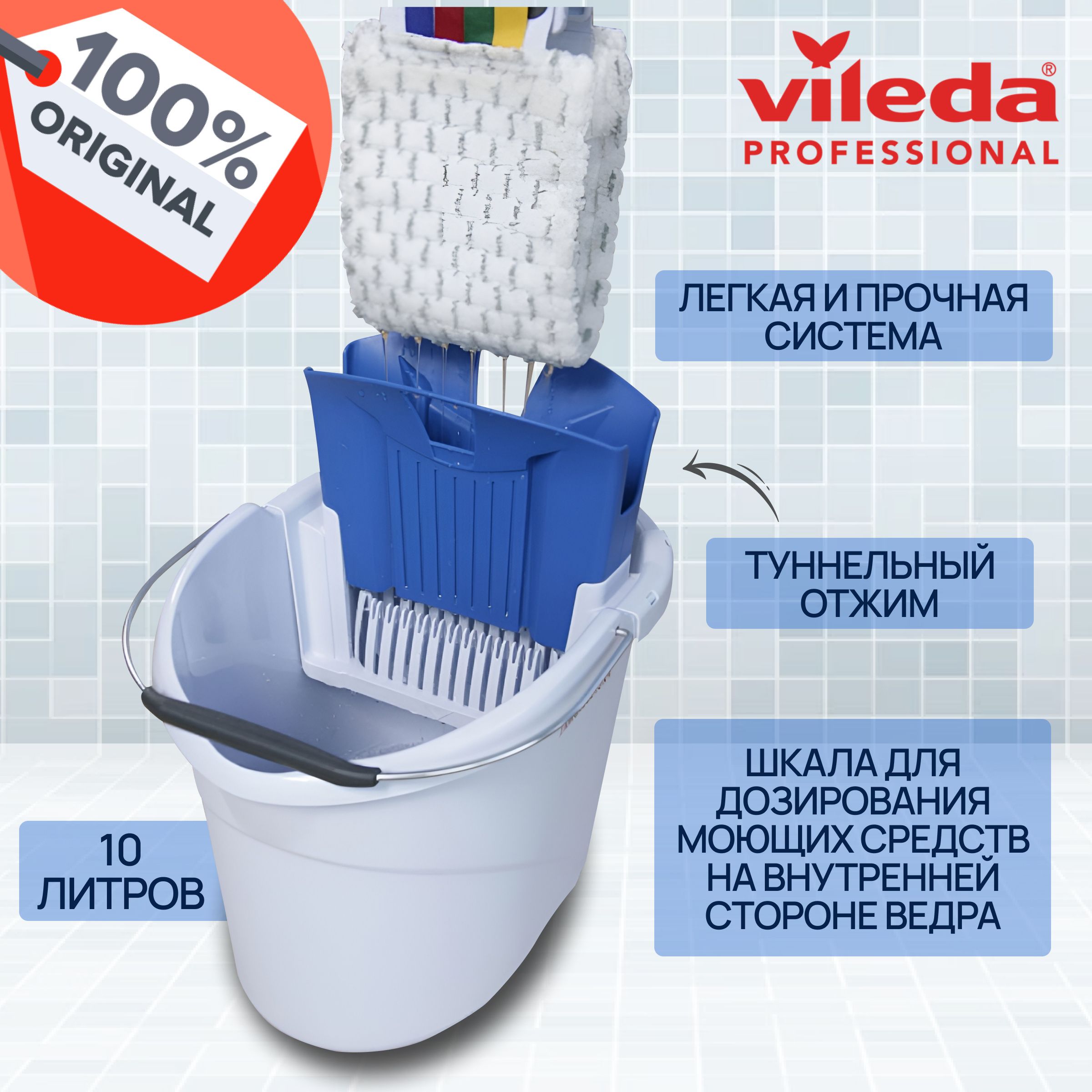Набор для уборки Vileda - купить по выгодным ценам в интернет-магазине ...