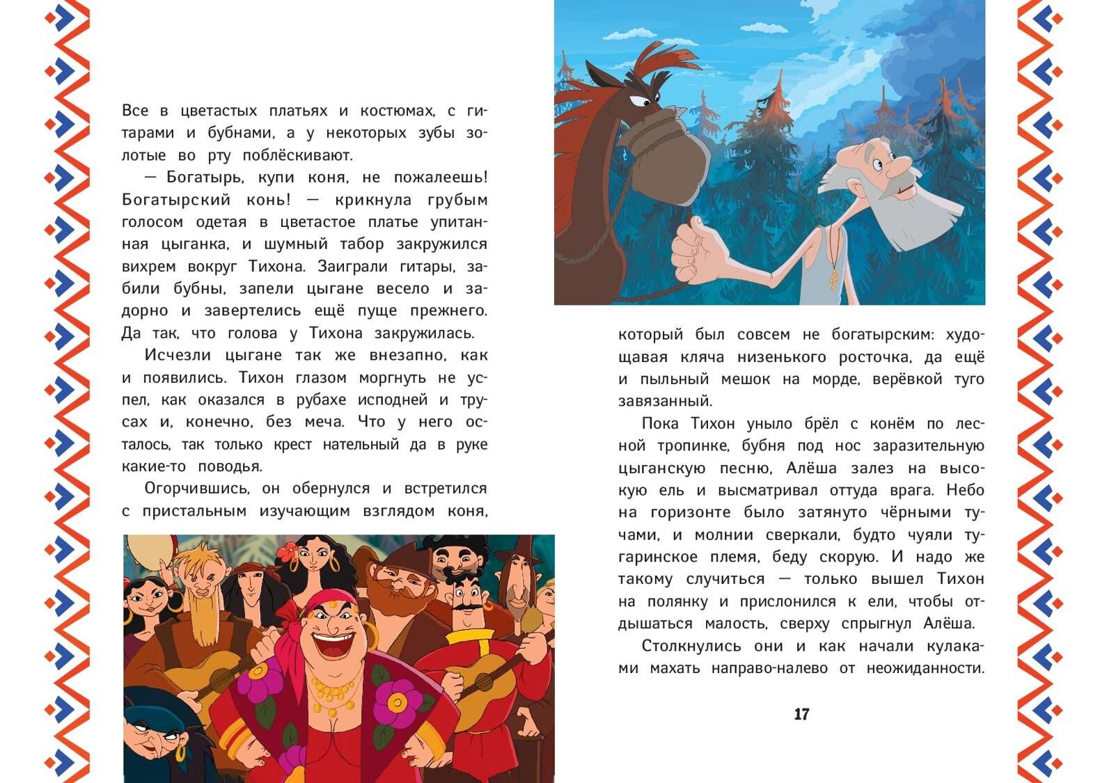 Три богатыря. Алёша Попович и Тугарин Змей | Three Bogatyrs. Alyosha Popovich and Tugarin Zmey - Ozon image 3