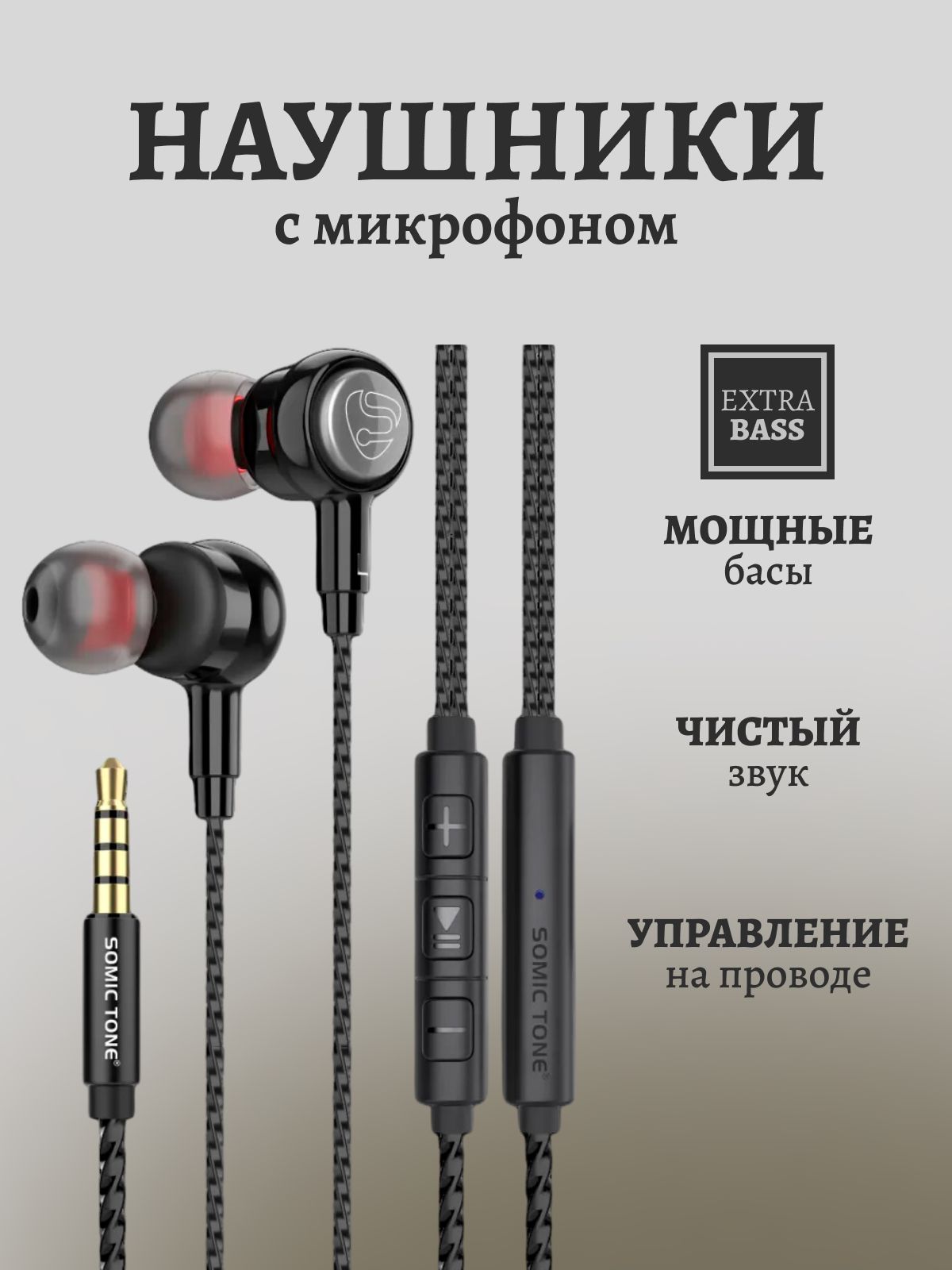 НаушникипроводныеSomicToneHeadphonesсмикрофономирегуляторомгромкости