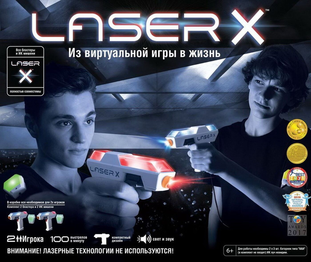 Игрушечное оружие LaserX Laser X Микро, 88053 - купить с доставкой по  выгодным ценам в интернет-магазине OZON (359722766)