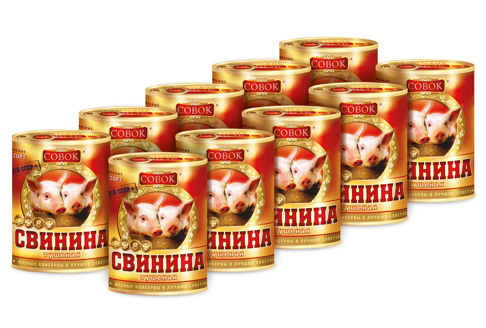 Свинина тушеная Высший сорт СОВОК 338 г, упаковка 10 банок - купить с ...