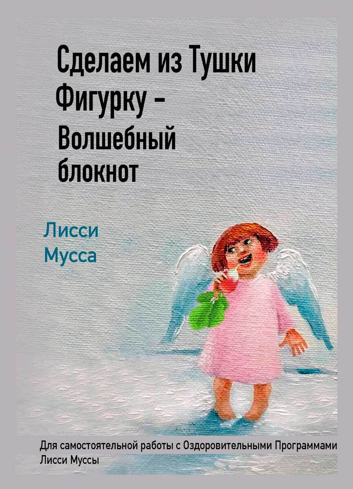 Ответы цветы-шары-ульяновск.рф: Как вы относитесь к книге Лисси Мусса 