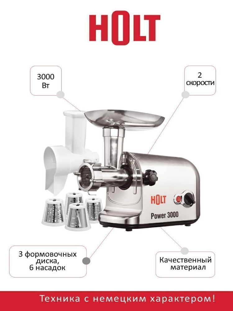 Мясорубка holt ht mg 007. Электрическая мясорубка 1993 года выпуска. Мясорубка Holt 3000 инструкция.