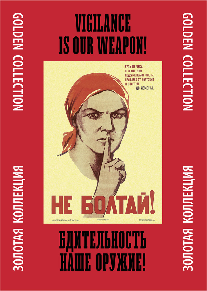 Тематическая папка Бдительность - наше оружие!/Vigilance Is Our Weapon! Golden Collection | Снопков Александр #1