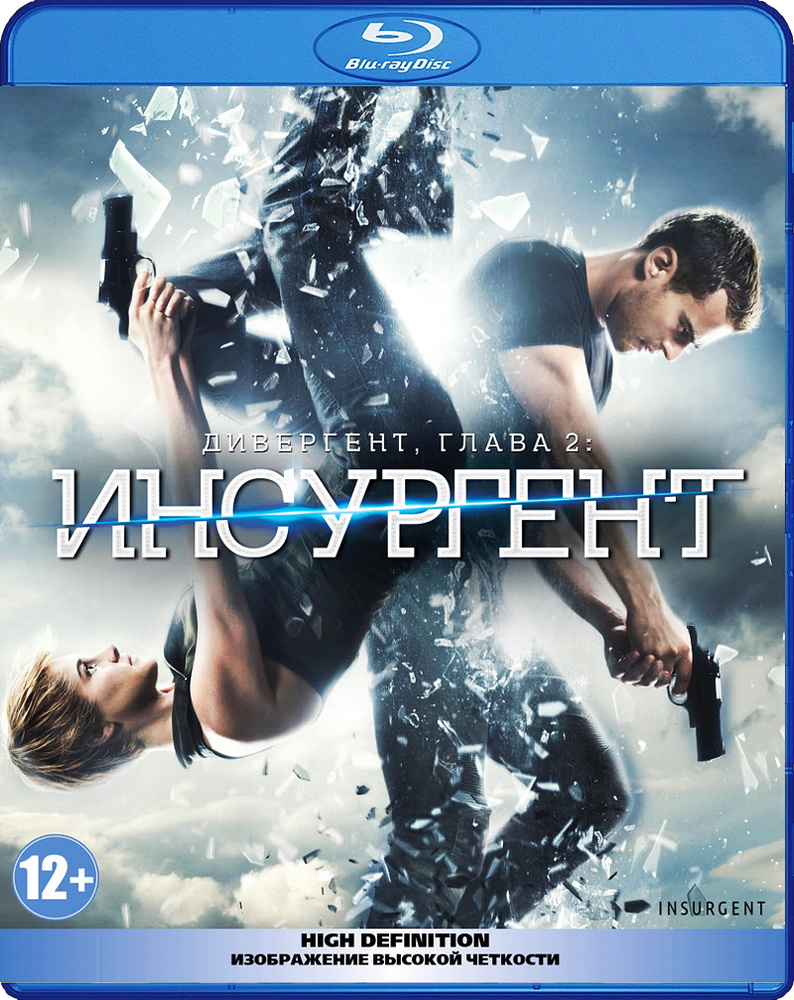 Дивергент 2: Инсургент, Blu-ray - купить с доставкой по выгодным ценам ...