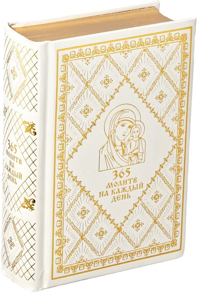 Православная книга в подарок - купить в интернет-магазине