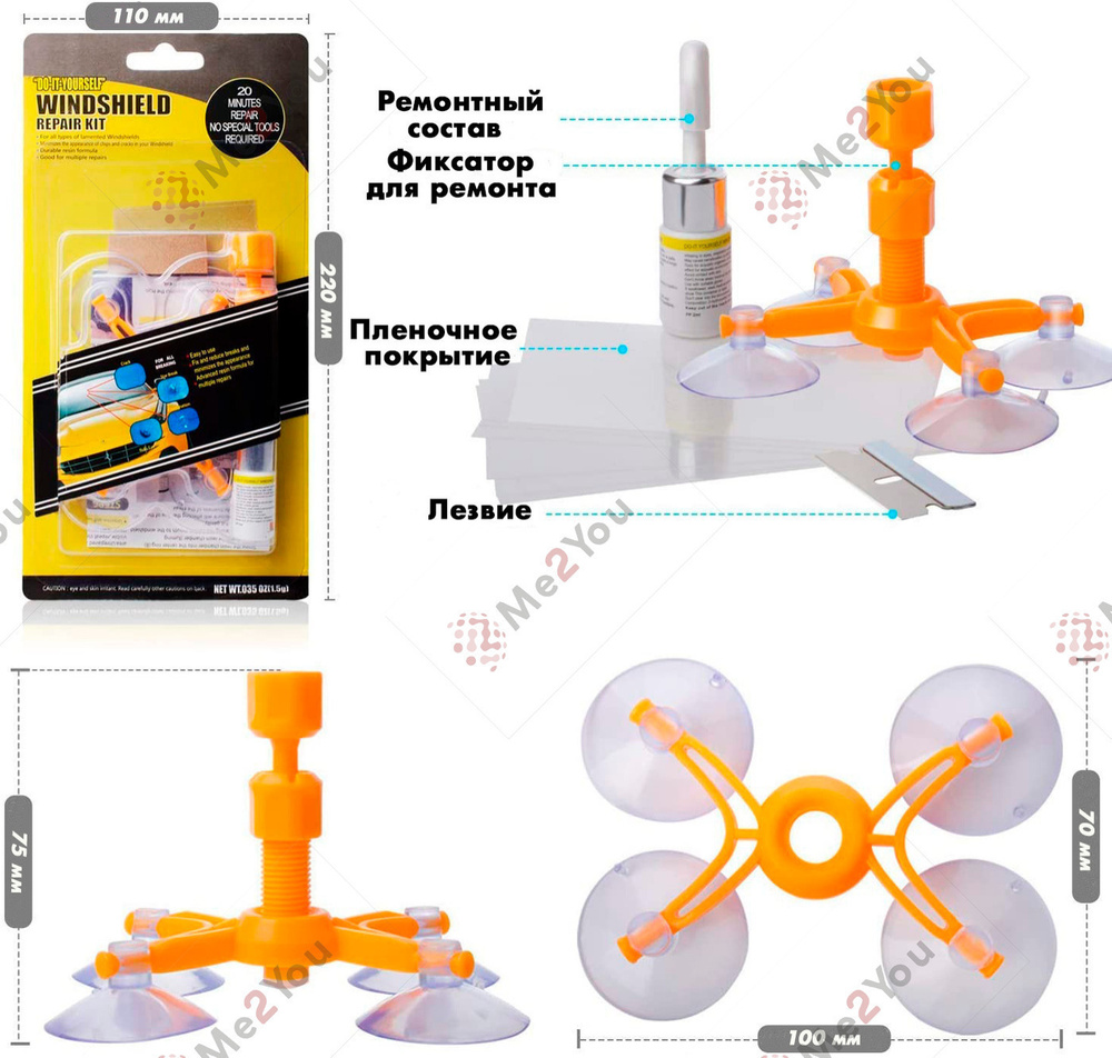 Комплект для ремонта лобового стекла/ремонт стекла авто/ремкомплект для  ремонта стекла/комплект Windshield Repair Kit/ремонт сколов и трещин -  купить по выгодной цене в интернет-магазине OZON (274754615)